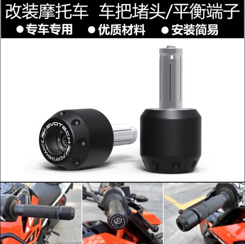 适用杜卡迪鸰速939950S2017-2023改装车把堵头平衡端子