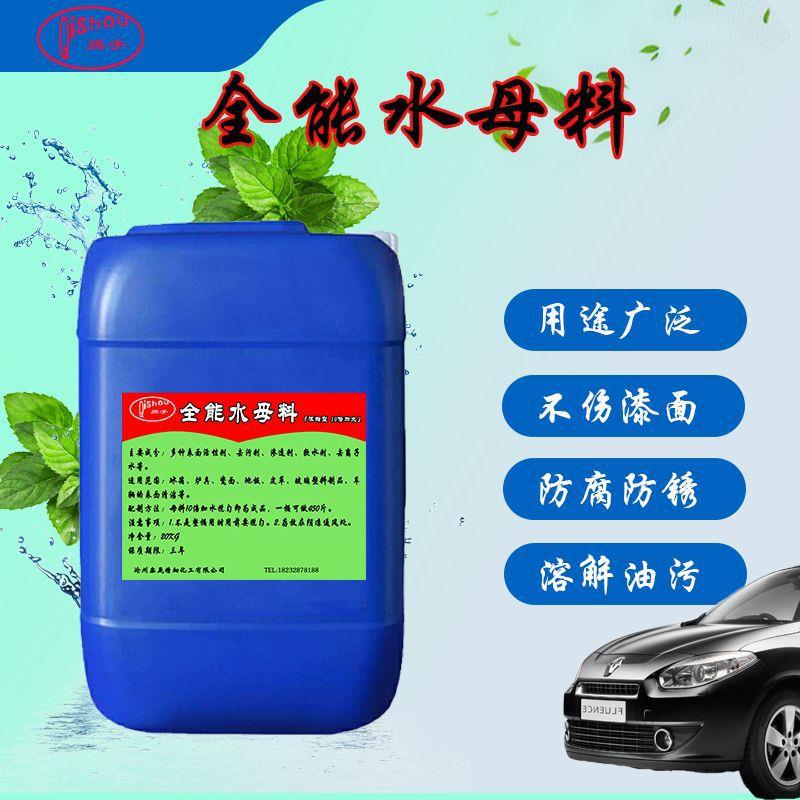 全能水母料汽车去油除污增亮护色洁不伤漆面浓缩型一桶可做450斤图片
