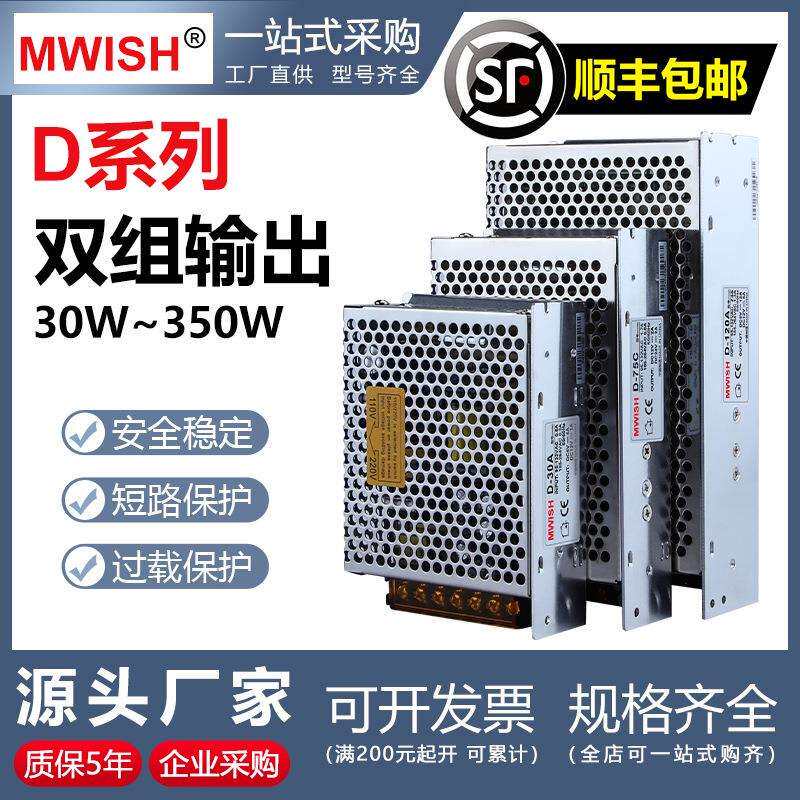 深圳明伟D-350w双组输出30A100B200C5V12V5v24v12v24v开关电源
