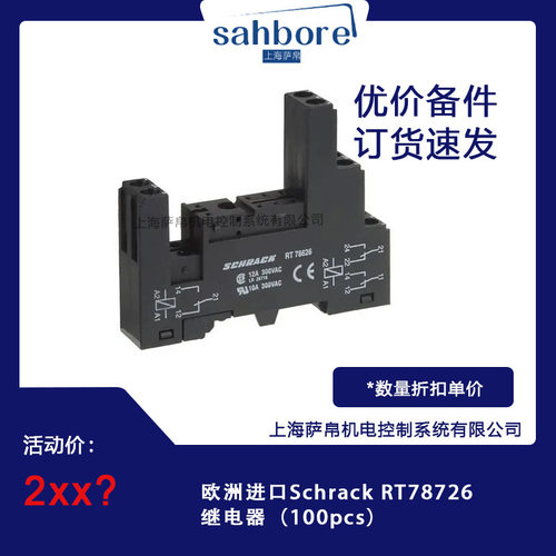欧洲进口Schrack RT78726继电器（100pcs）