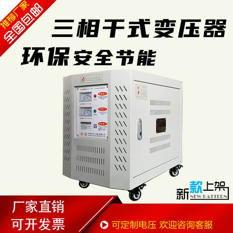 SG-5000VA三相干式变压器380V变200V220V进口机器人车间配套