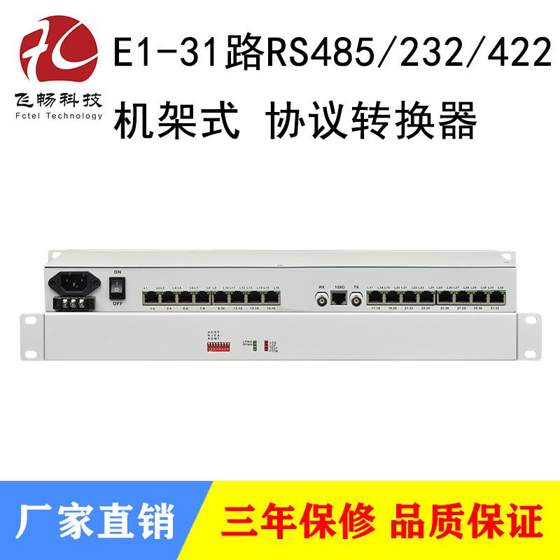 E1转31路RS232/422/485协议转换器网桥19英寸RJ45接口75欧防雷