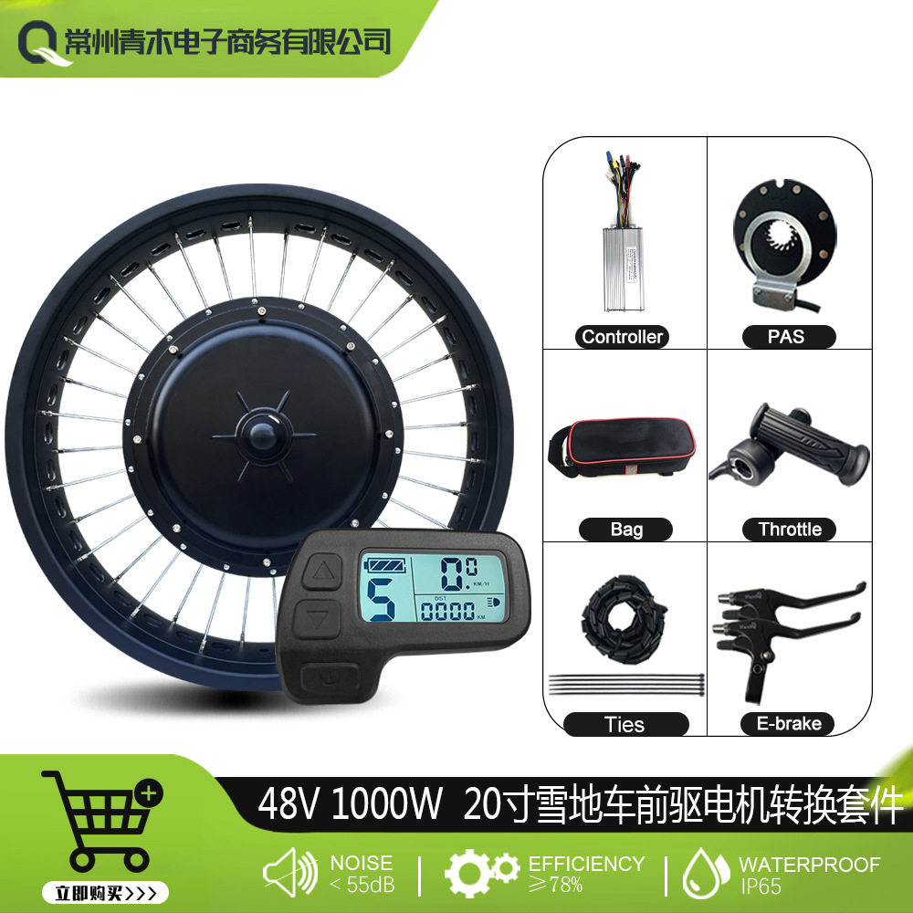 20*4.0胖胖胎雪地车改装电动助力套件48V1000W前驱LCD11昆腾仪表