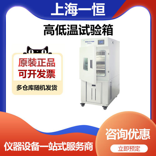 上海一恒BPHJ-1000A高低温(交变)试验箱冲击试验箱