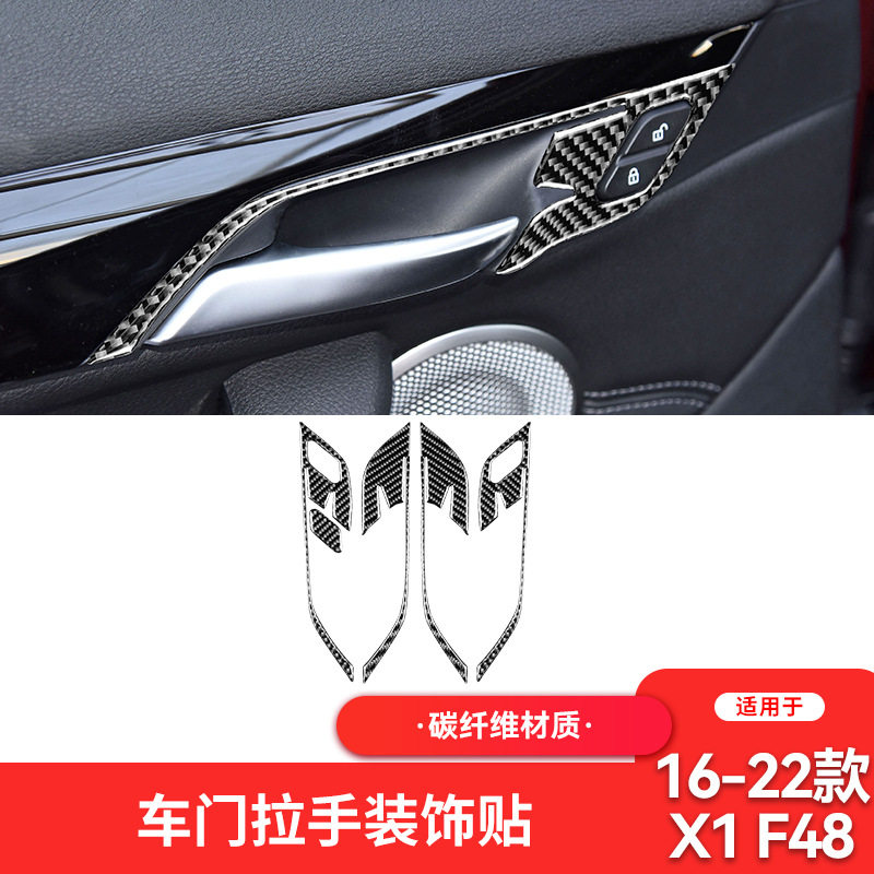 适用于宝马16-22款X1X2F48碳纤维内饰改装件车门拉手装饰贴