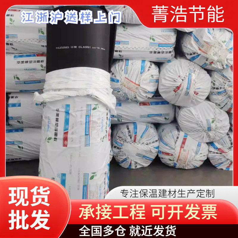 3cm厚华美闭孔发泡橡塑海绵板工业暖通设备b1级橡塑保温棉板