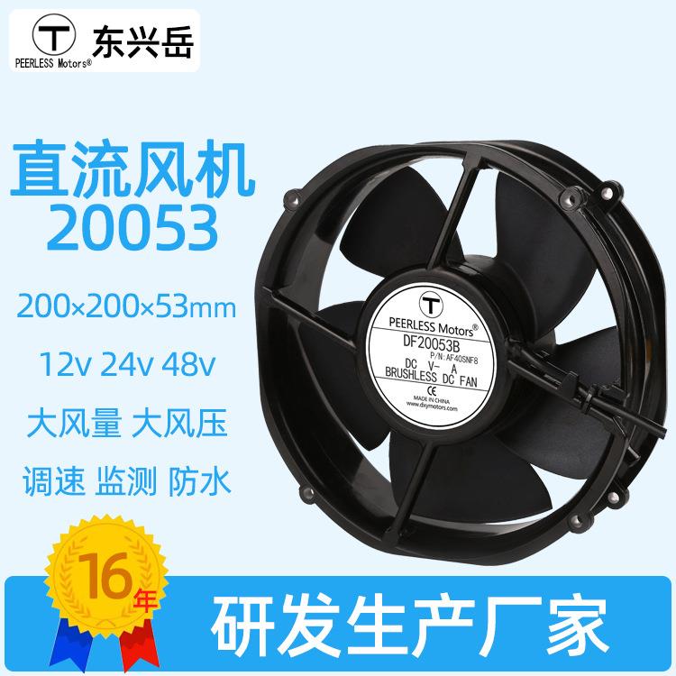 20053直流风扇散热风机储能机箱机柜充电桩风机双85防潮防腐蚀