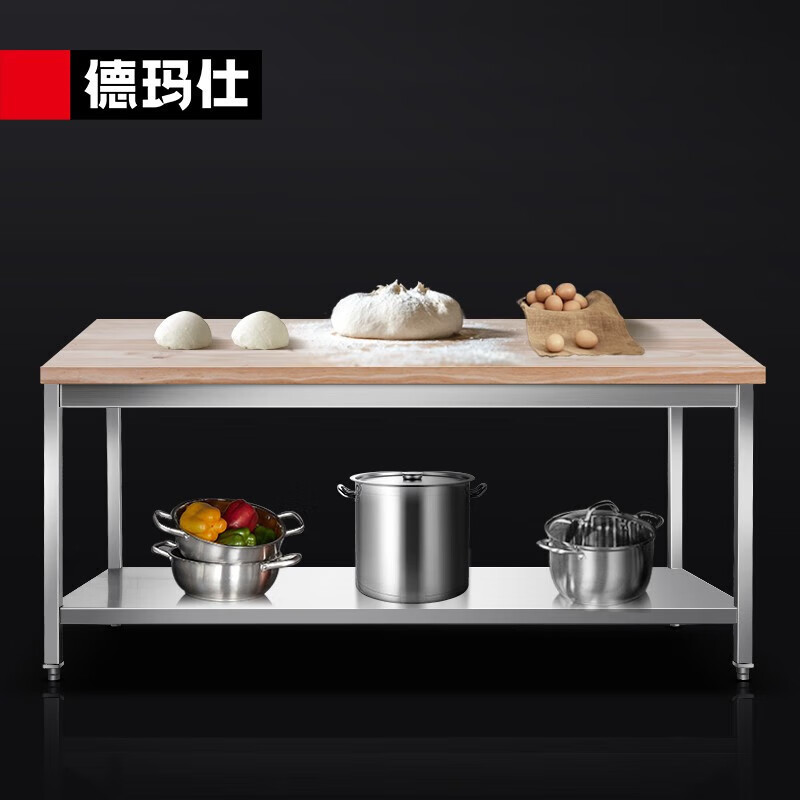 德玛仕(DEMASHI)木案工作台 厨房操作台商用打荷台 木面案板台