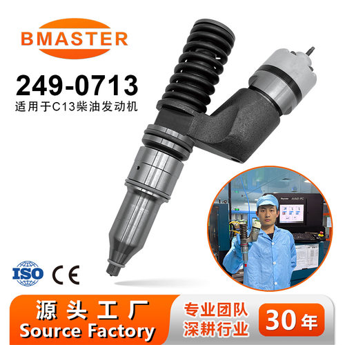 高品质喷油器249-071310R-32622490713适用C11C13发动机
