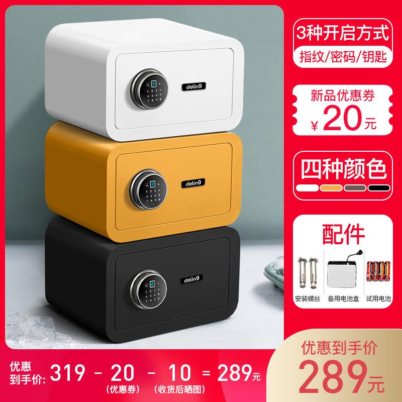 德凌保险柜家用小型保险箱指纹密码迷你床头全钢入墙衣帽间保险柜