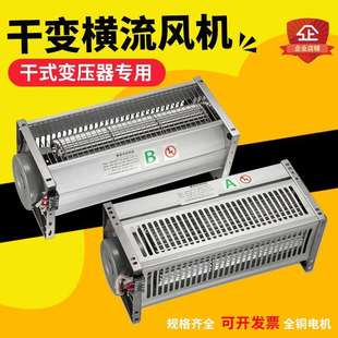 新华都款GFD410435-155455500582-155N干变横流贯流冷却风机