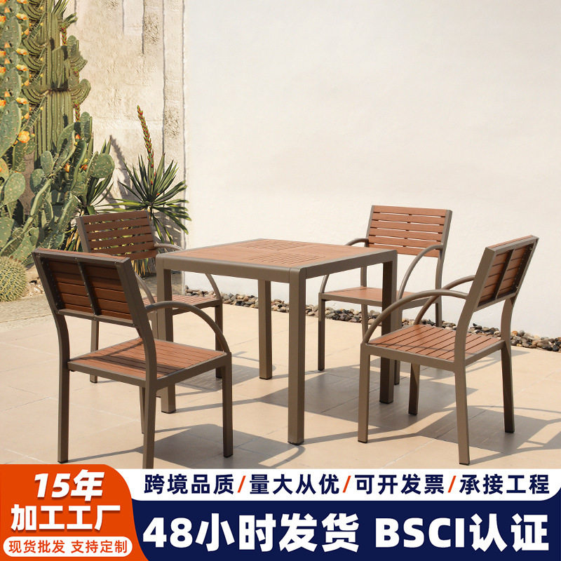 户外铝合金休闲餐桌椅室外庭院露天别墅酒店阳台花园仿木纹桌椅
