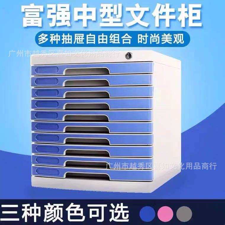 富强多用十层带锁桌面文件柜 大容量 桌上收纳用品 耐用美观