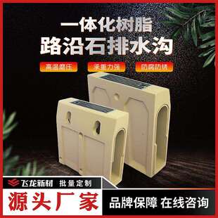 路牙石侧排水一体化树脂路沿石排水沟市政道路排水路牙