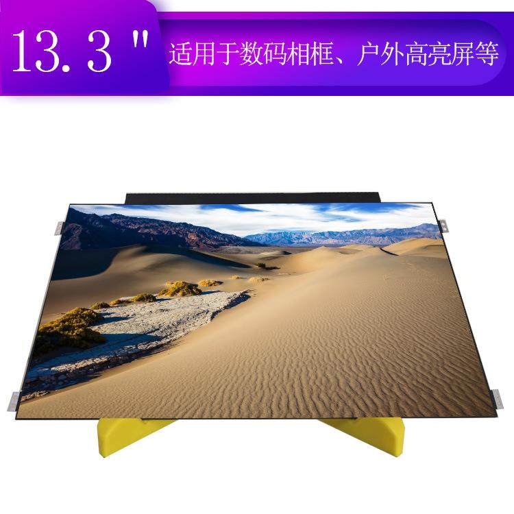 13.3寸液晶屏LC133LF2L03高清高亮度显示屏EDP接口高分全视角