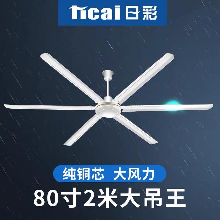 日彩80寸2米强风工业吊扇超风力工业风扇商用车间餐厅仓库工厂