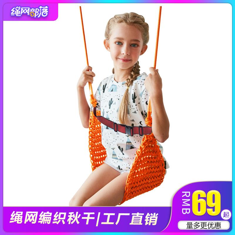 绳网部落儿童秋千室内宝宝荡秋千椅户外庭院成人吊椅摇椅小孩玩具