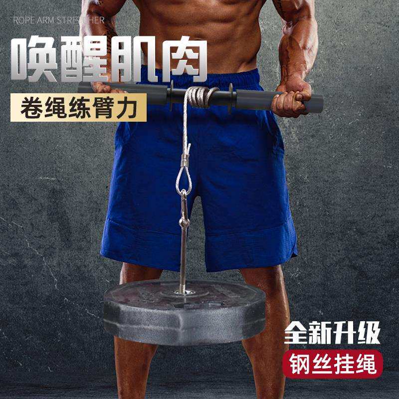 小臂力量训练器前臂肌负重卷绳腕力器锻炼千斤棒手腕握力单杠臂力
