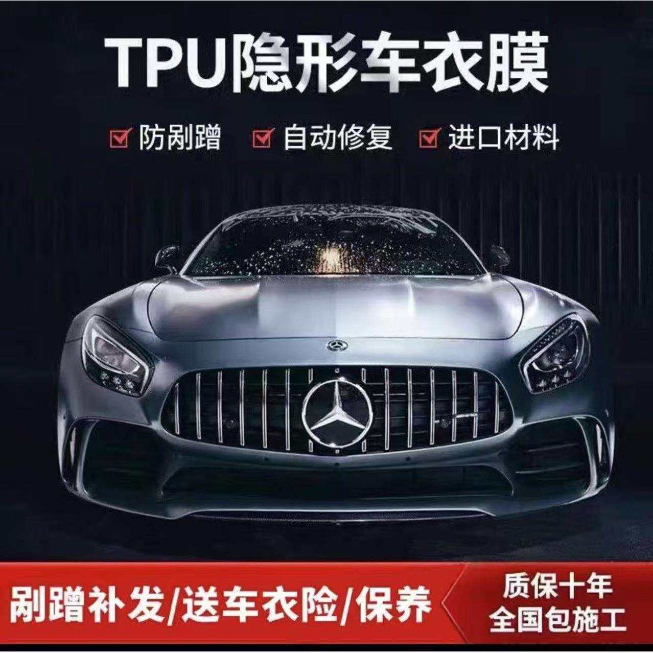 汽车隐形车衣TPU漆面透明保护膜车身贴膜防刮蹭亮黑整车全车高亮