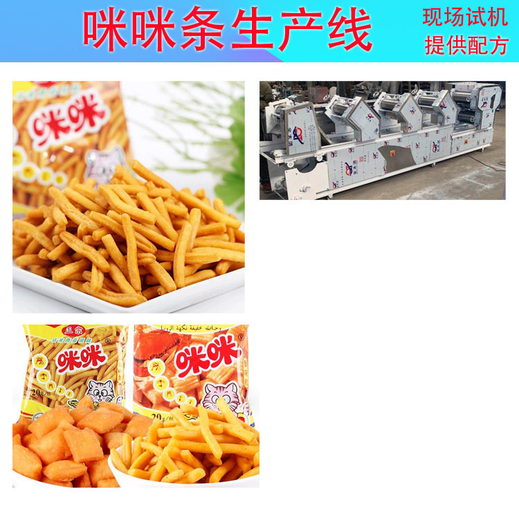 咪咪条生产机器 大蟹酥加工机器