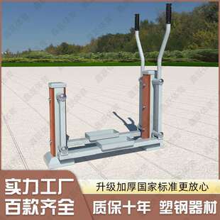 户外塑木健身器材室外小区公园健身路径新国标塑木平步机