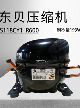 东贝压缩机制冷器S118CY1制冷压缩机输入功率188W冰箱商用压缩机