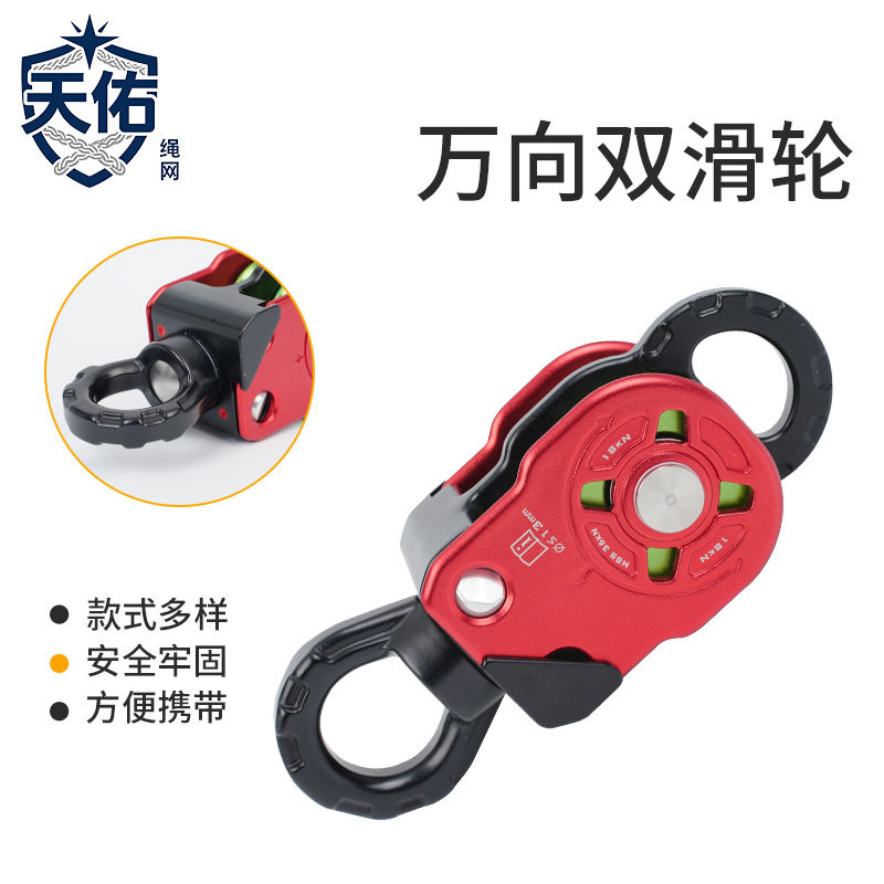 万向双滑轮旋转环绳索防打结万向节侧板滑轮登山攀岩装备高空作业