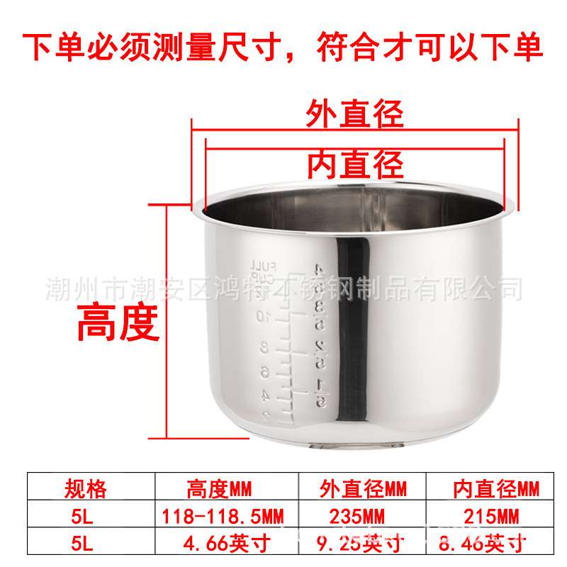 5L-118电压力锅不锈钢内胆304通用三层复合底内胆配件电饭锅