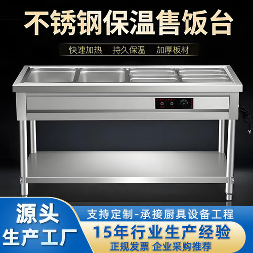不锈钢电加热台式保温售饭台