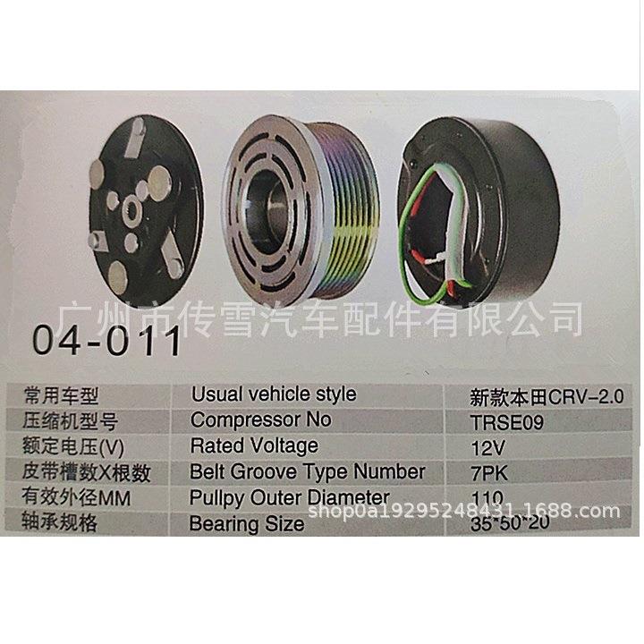 新款本/田CRV-2.47PK电磁离合器汽车压缩机离合器总成