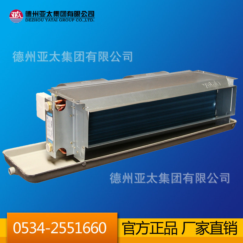 亚太风机盘管 超低噪 带回风箱实力厂家