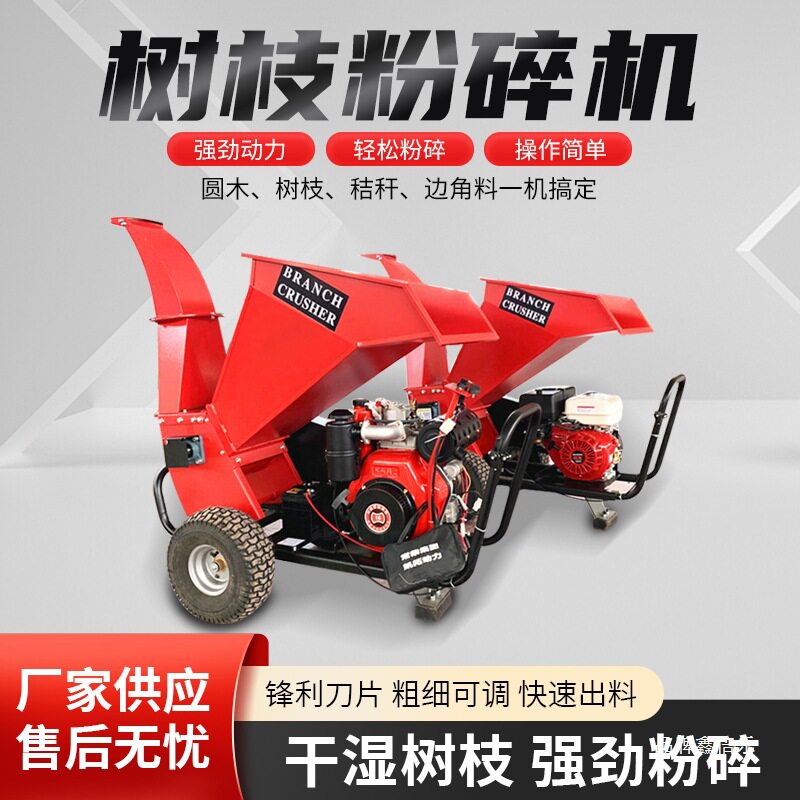 树枝汽油粉碎机柴油落叶机果园绿化农业电动碎木机枝条果树可移动