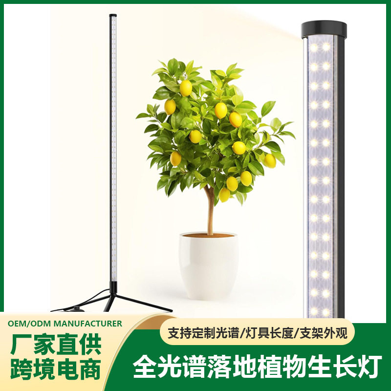 全光谱落地式植物补光灯家用侧发光室内绿植生长灯1.5米