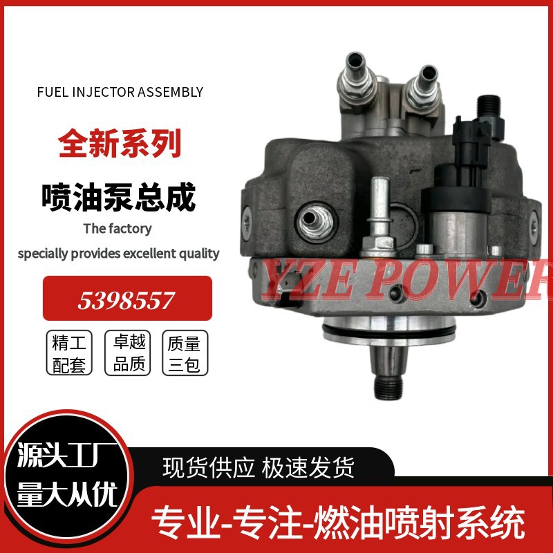5398557喷油泵总成适用于ISB6.7发动机