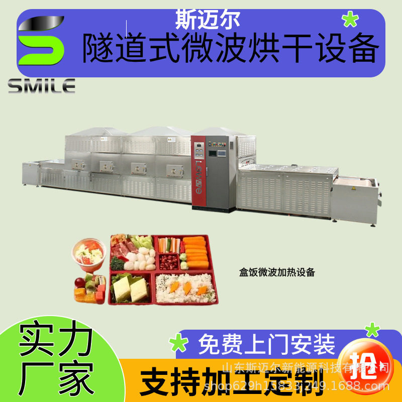 快餐微波干燥设备隧道式盒饭加热设备工作餐保温设备