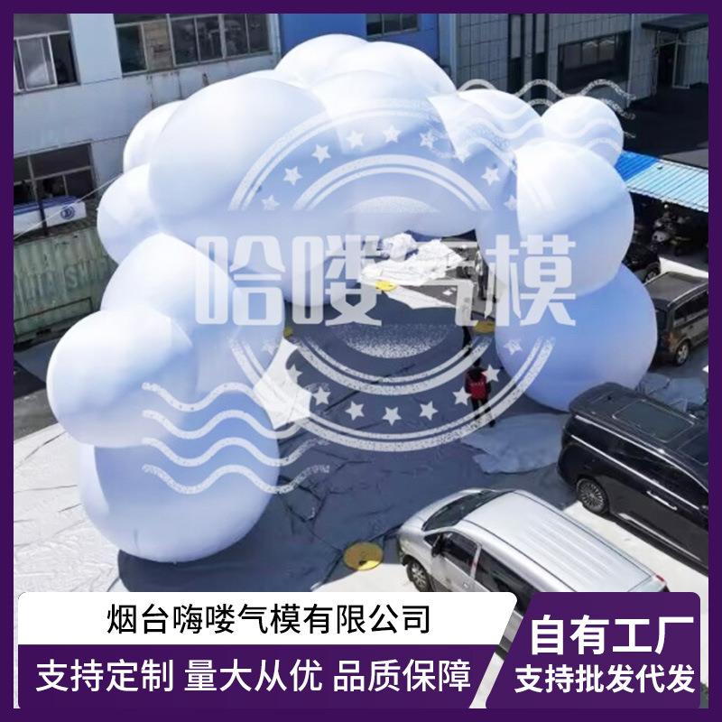 哈喽充气拱门气模白色云朵拱门气模活动装饰美陈美景气模