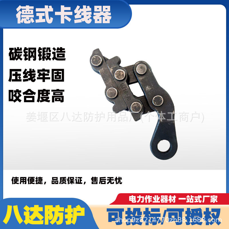 电缆绝缘导线拉紧线器夹头铝镁合金钢绞线德式卡线器卡线器夹线器