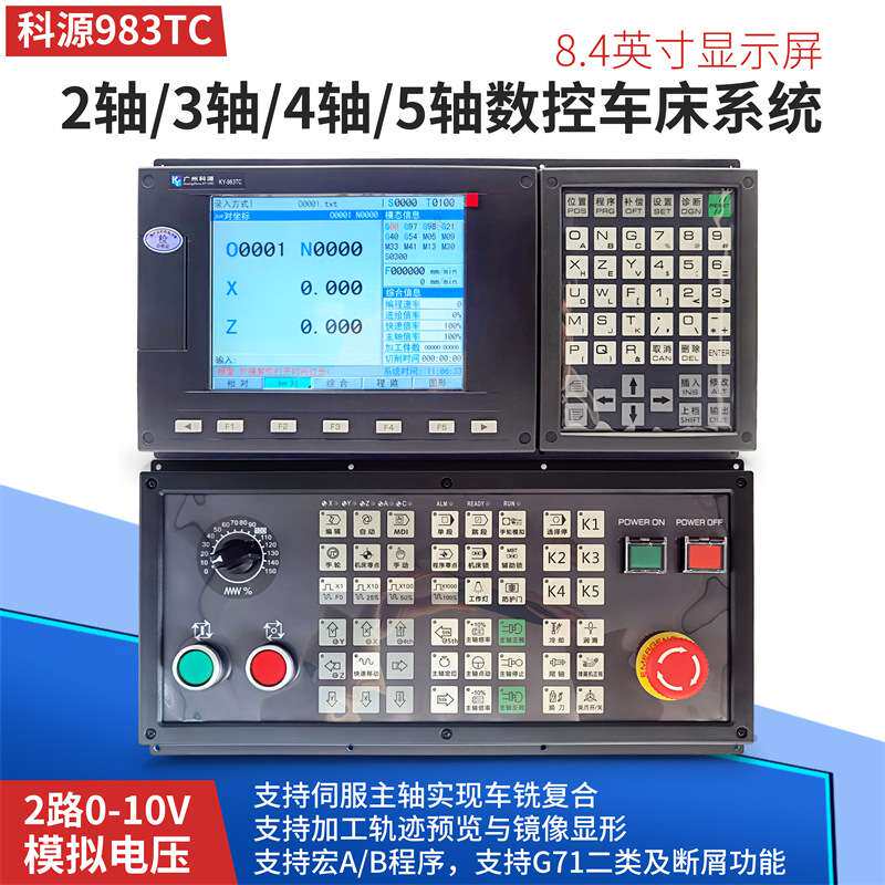 广州科源数KY983T控车床系统2轴3轴4轴5轴车铣复合数控系统