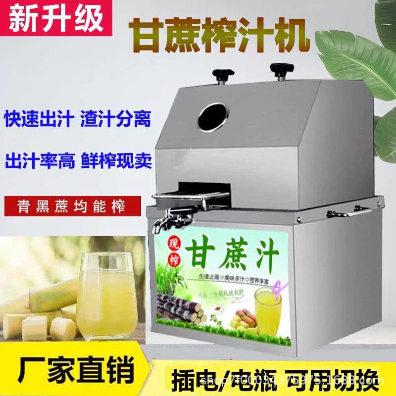 商用甘蔗榨汁机摆摊用插电电瓶双用快速出汁全自动便捷甘蔗榨汁机