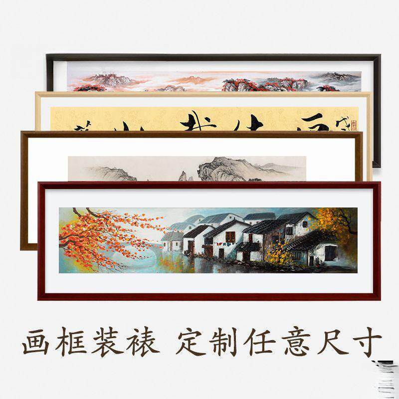 字画装裱框架国画书法画框自装服务书画毛笔字空白相框大尺寸