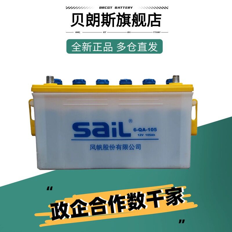 风帆电瓶6-QA-105工程机械用铅酸蓄电池12V105Ah