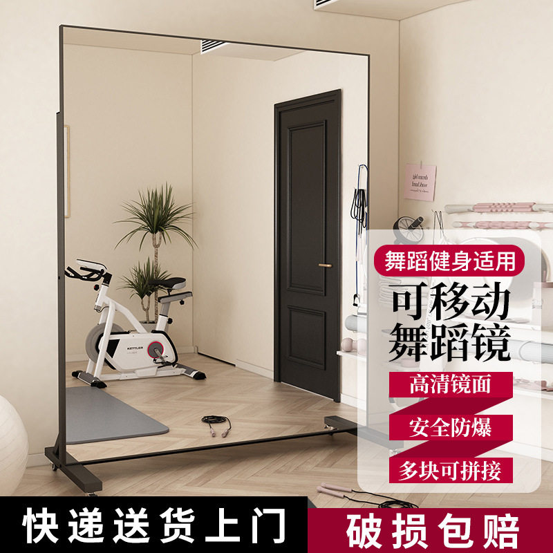 家用可移动舞蹈镜子超大全身镜穿衣跳舞瑜伽健身舞蹈室落地全身镜