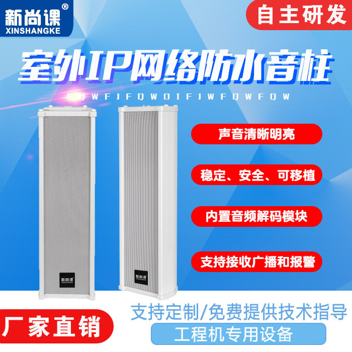 室外IP网络防水音柱4寸4G无线喊话喇叭云广播音箱音柱音响