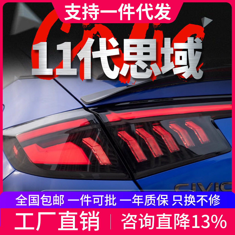 适用于十一代两厢型格思域尾灯总成改装LED贯穿式后尾灯流光转向