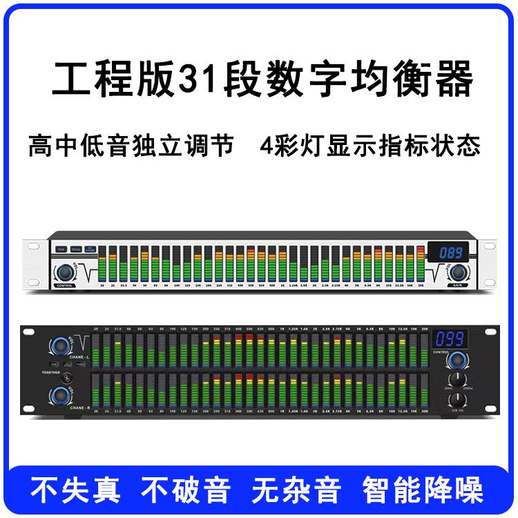 数字均衡器专业效果高品质舞台家用卡拉ok降噪音频处理器