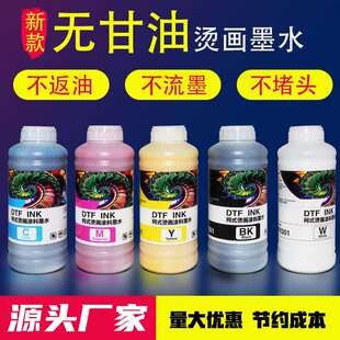 DTFINK数码白墨柯式烫画墨水打印机热转印白膜染料墨水