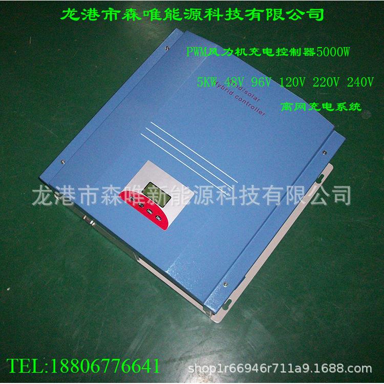 离网充电控制器风能5000W风力机充电控制器5KW离网48V~240V