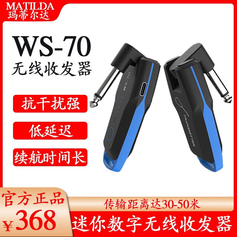 埃里克WS70电吉他无线发射接收器电吹管乐器吉他