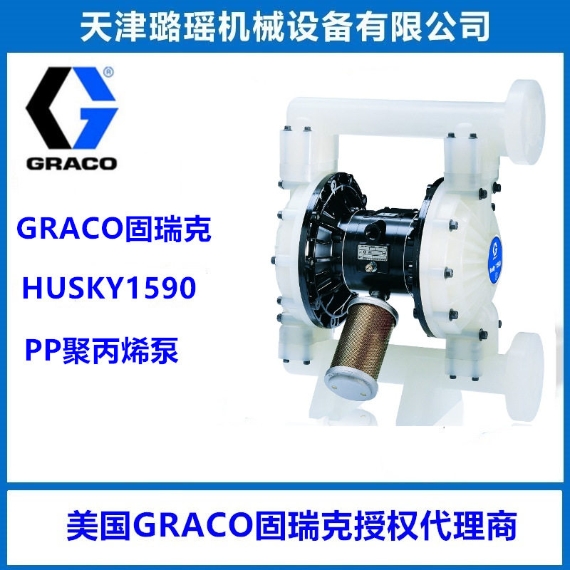 固瑞克HUSKY1590系列气动隔膜泵聚丙烯材质DB2911NPT螺纹接口