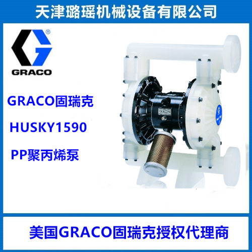 固瑞克HUSKY1590系列气动隔膜泵聚丙烯材质DB2911NPT螺纹接口